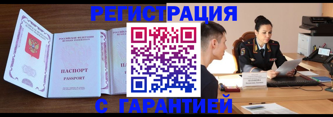 прописка штамп в Апатитах