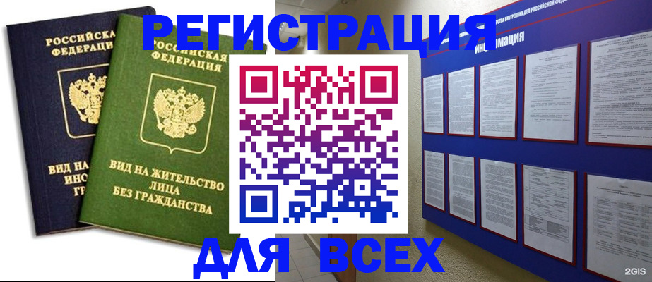прописка для работы в Апатитах