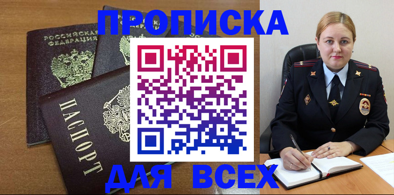 прописка для работы в Апатитах