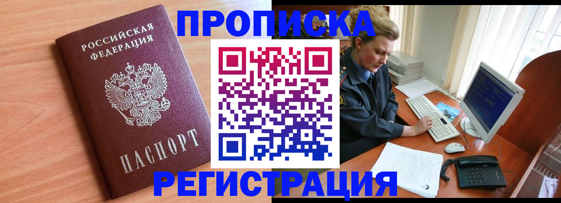 прописка 2025 в Апатитах